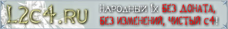 l2c4.ru x1 - Vizavi - L2Vika.ru