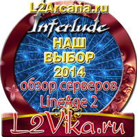 Best lineage-2 server 2014 - L2Vika.ru