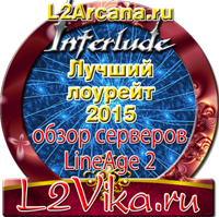 Best lineage-2 server 2015 - L2Vika.ru