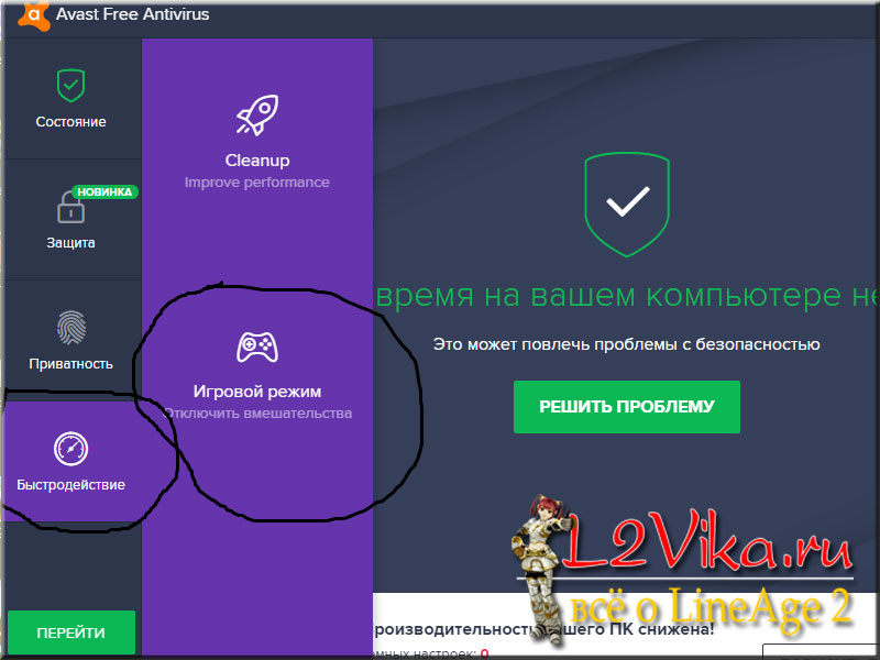 avast free antivirus - Первичная оптимизация компьютера под игру Lineage 2 - L2Vika.ru