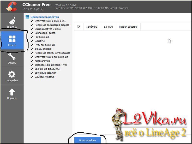 CCleaner - Первичная оптимизация компьютера под игру Lineage 2 - L2Vika.ru