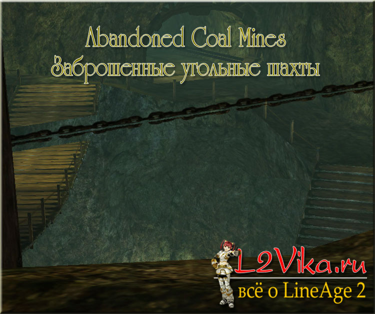 Abandoned Coal Mines - Заброшенные угольные шахты - L2Vika.ru